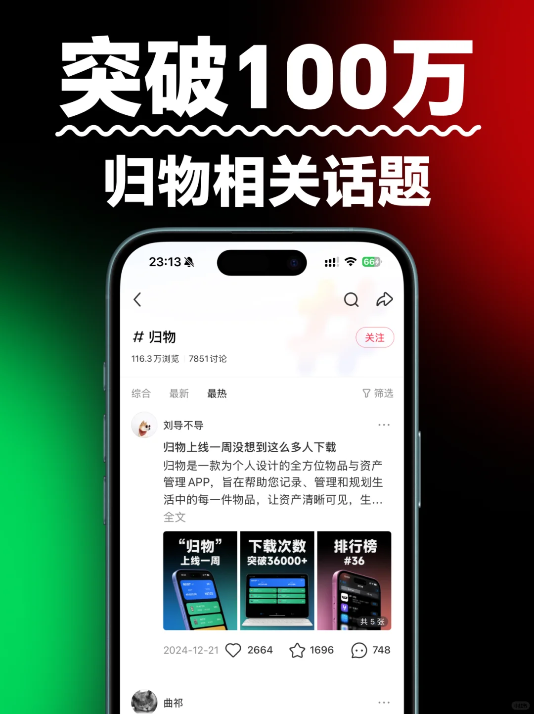 归物APP突破10万下载量