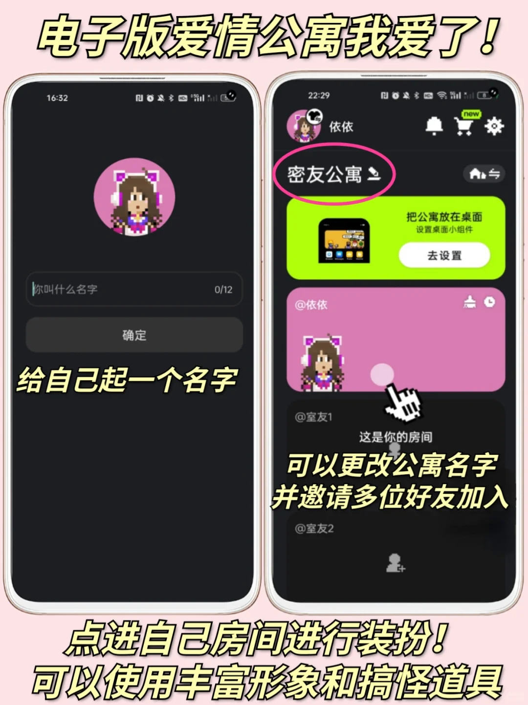 电子版爱情公寓❗我要向全世界的闺蜜安利！