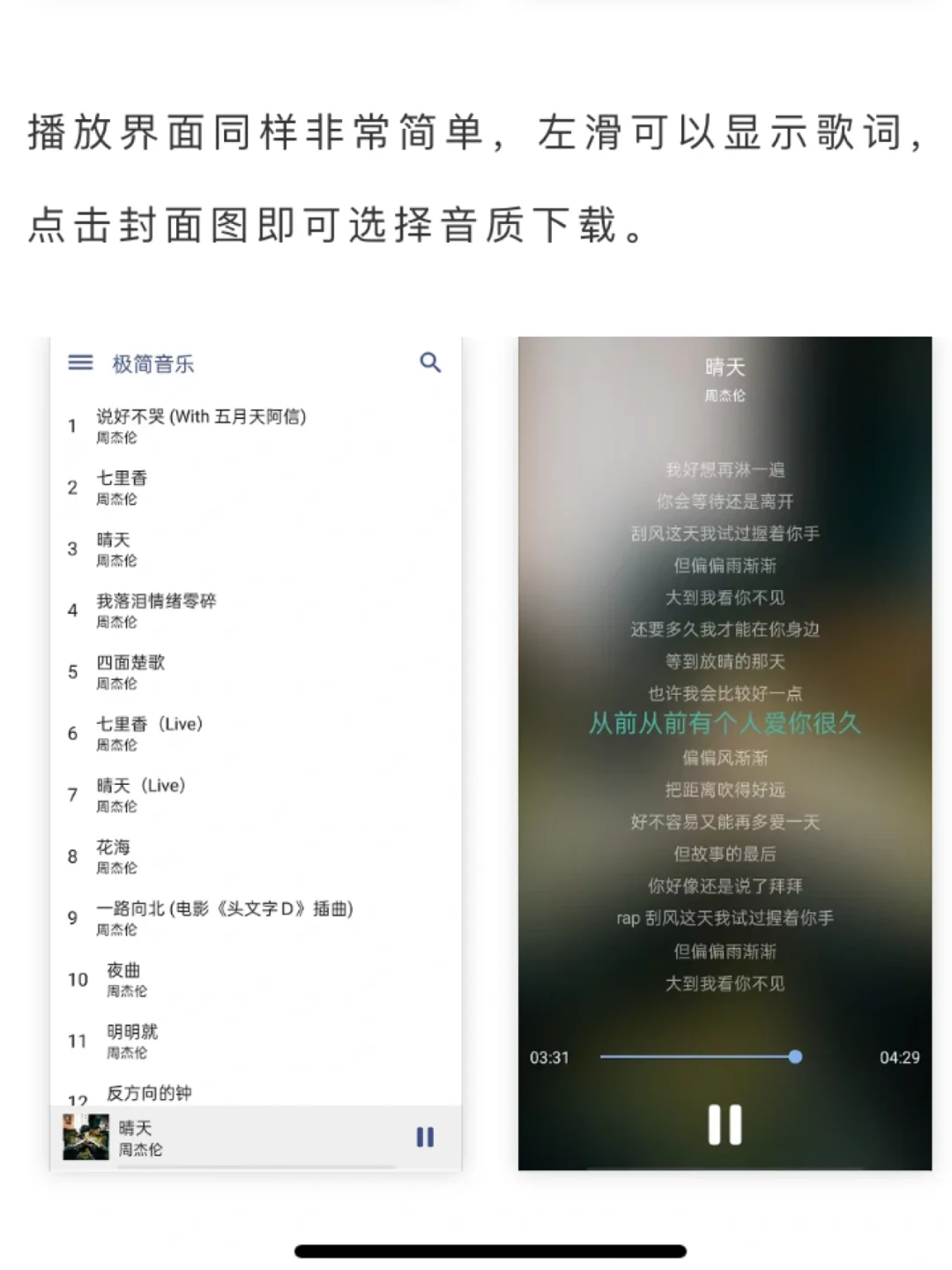 日常分享！安卓听歌神器。