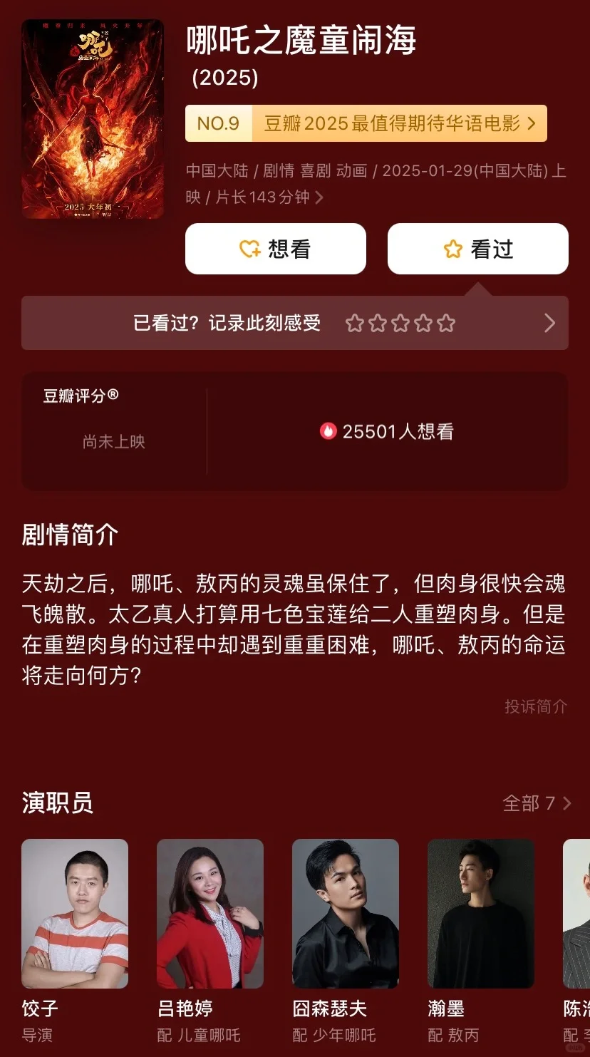 🥳2025年春节档电影来袭🔥你最期待哪部⁉️