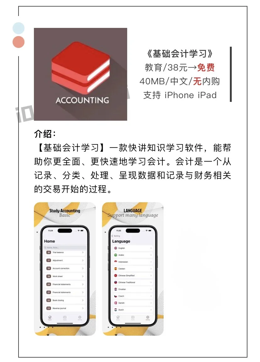 2月3日精选iOS限免软件
