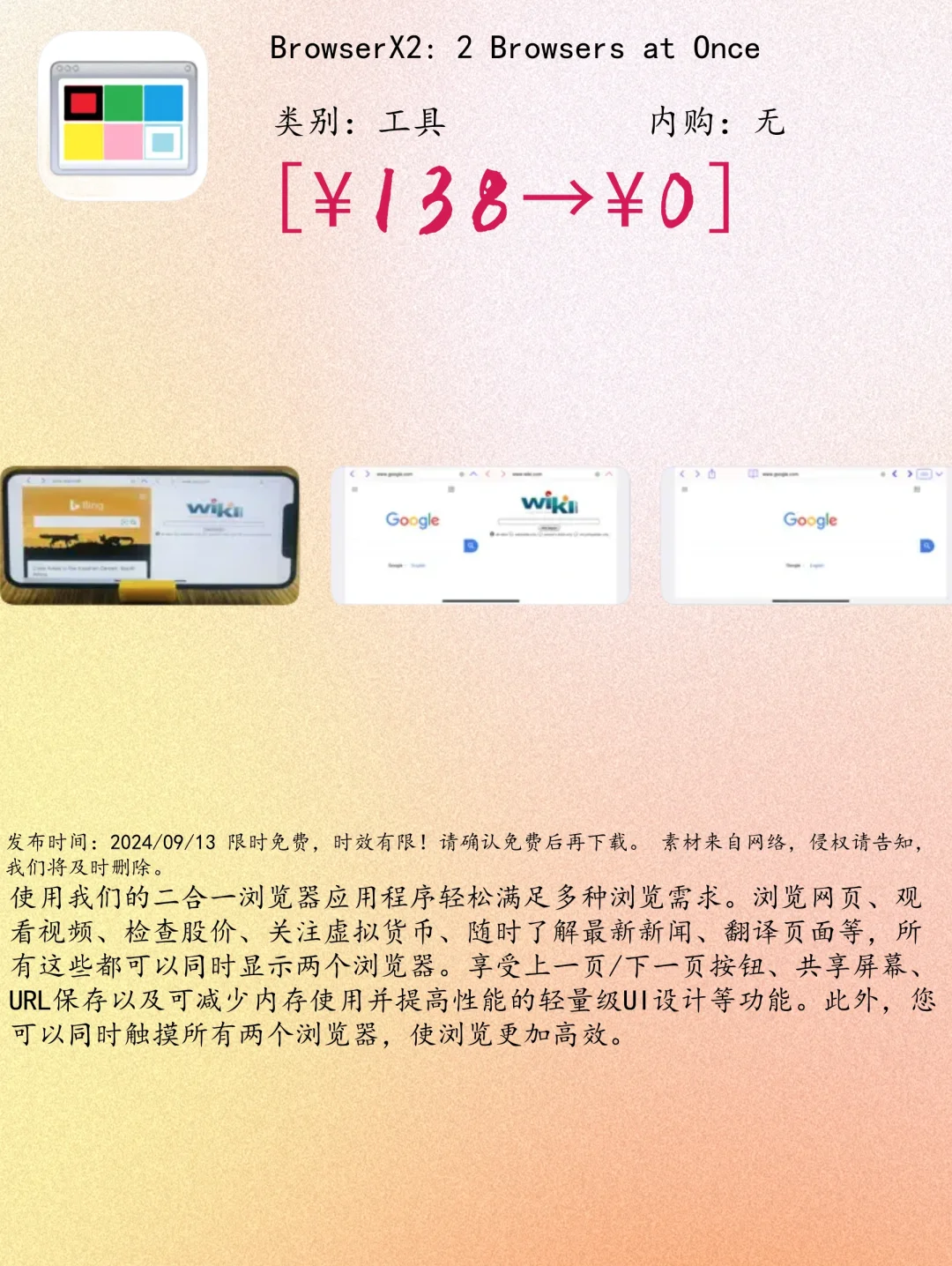 09.13 iOS限免：专注计时与实用工具应用集