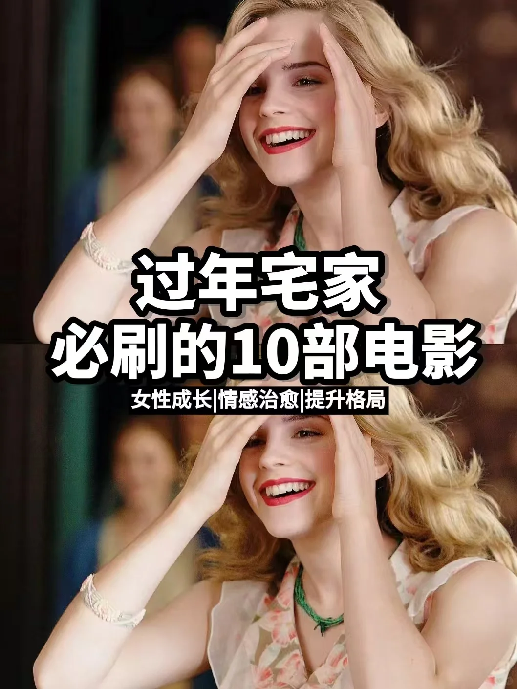 春节宅家刷这10部电影，幸福感拉🈵❗