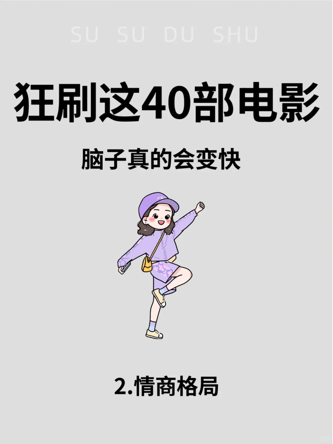 狂刷这40部电影🎞️,脑子真的会变快‼️