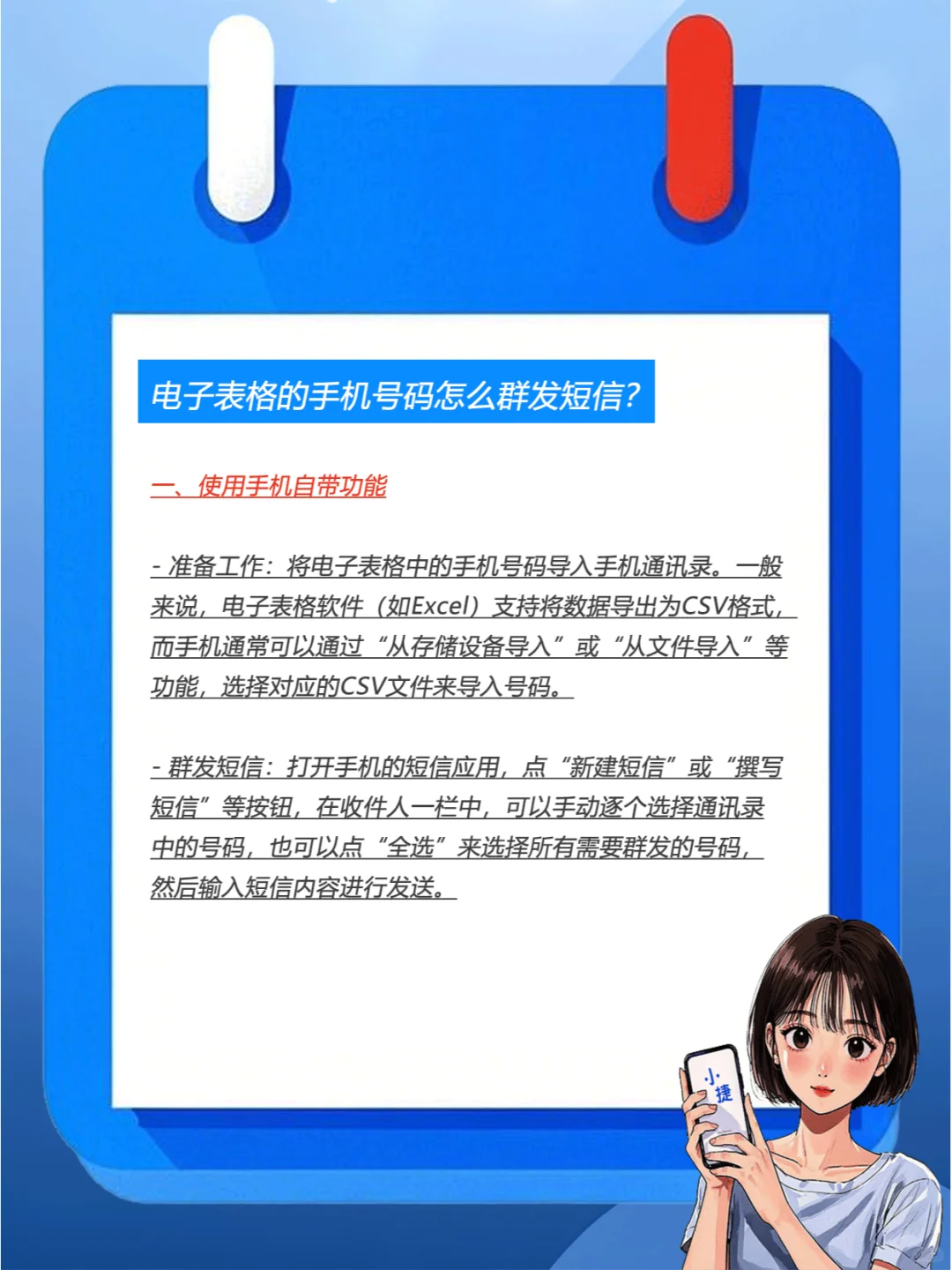 电子表格的手机号码怎么群发短信？