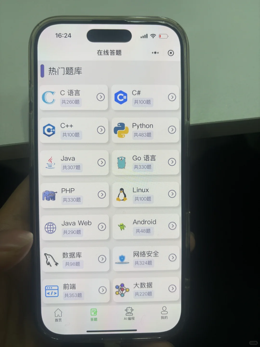 计算机专业请锁死这个app