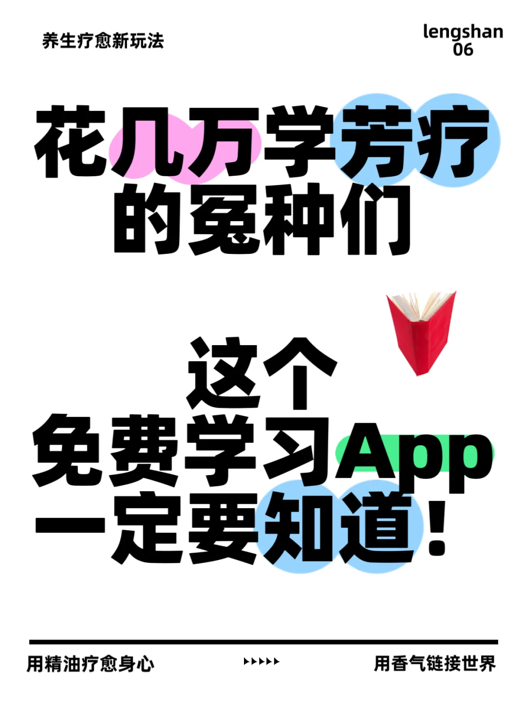 学芳疗必备的一款APP，超实用不看真的会后悔