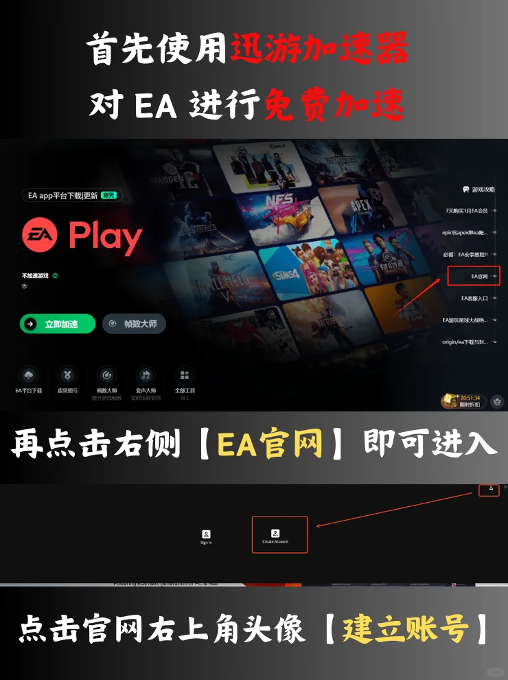 EA APP账号注册教程和免费加速器推荐