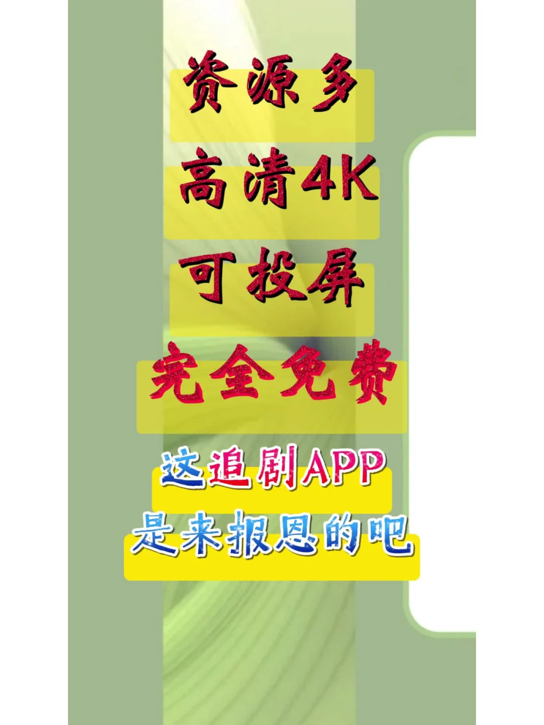 不藏了，宝藏追剧软件推荐给宝子们