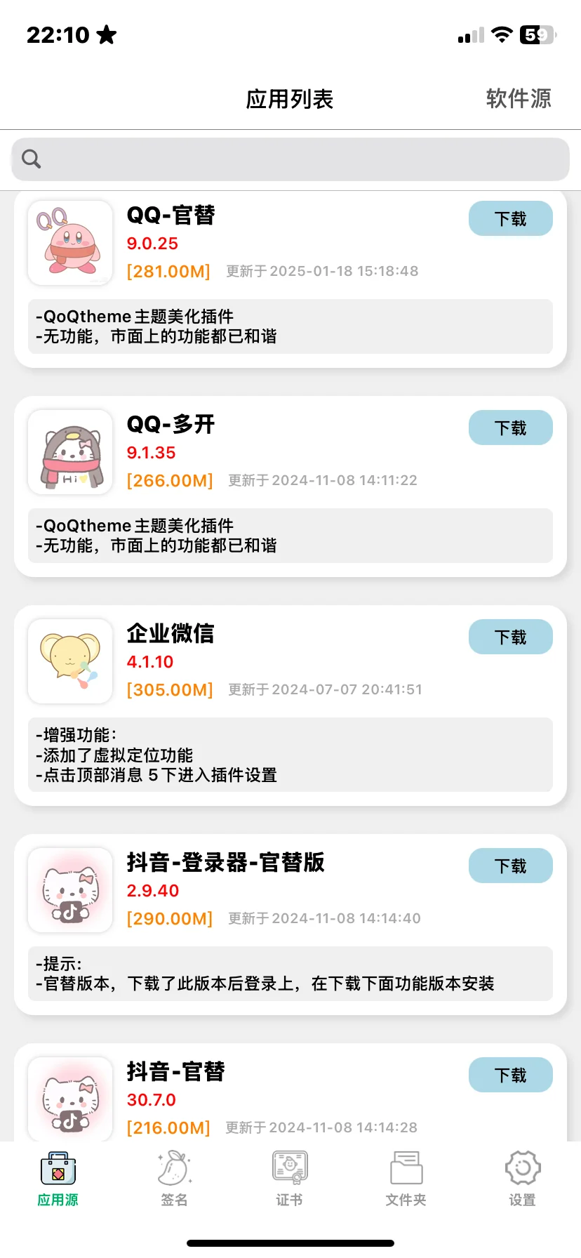 ios定制v必备软件源