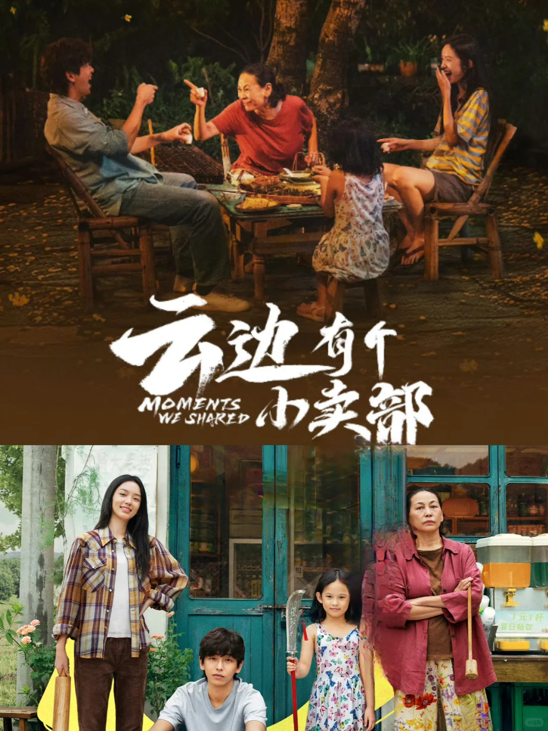 春节档必看🎬：5部宝藏治愈片暖心过大年