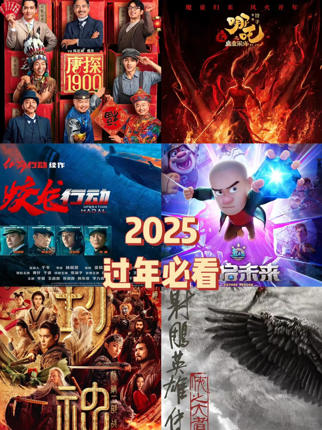 🤬春节假期最后一天,用这些大片完美收官