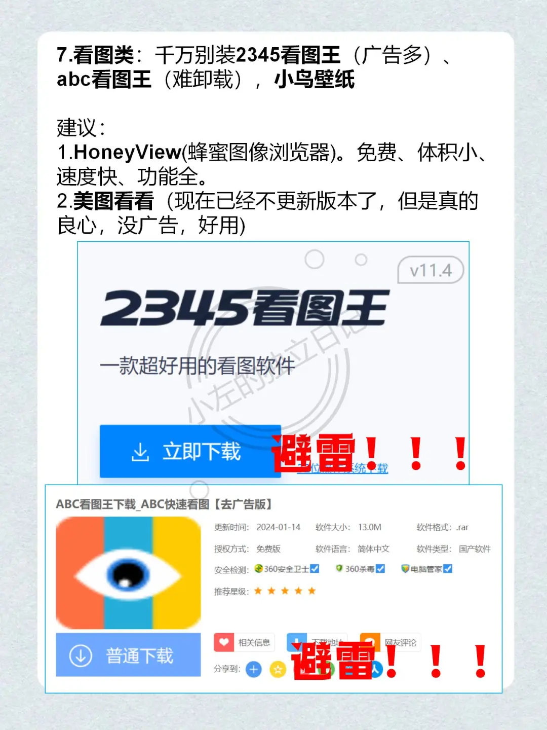 电脑软件安装避坑指南来啦！这些雷区别踩！