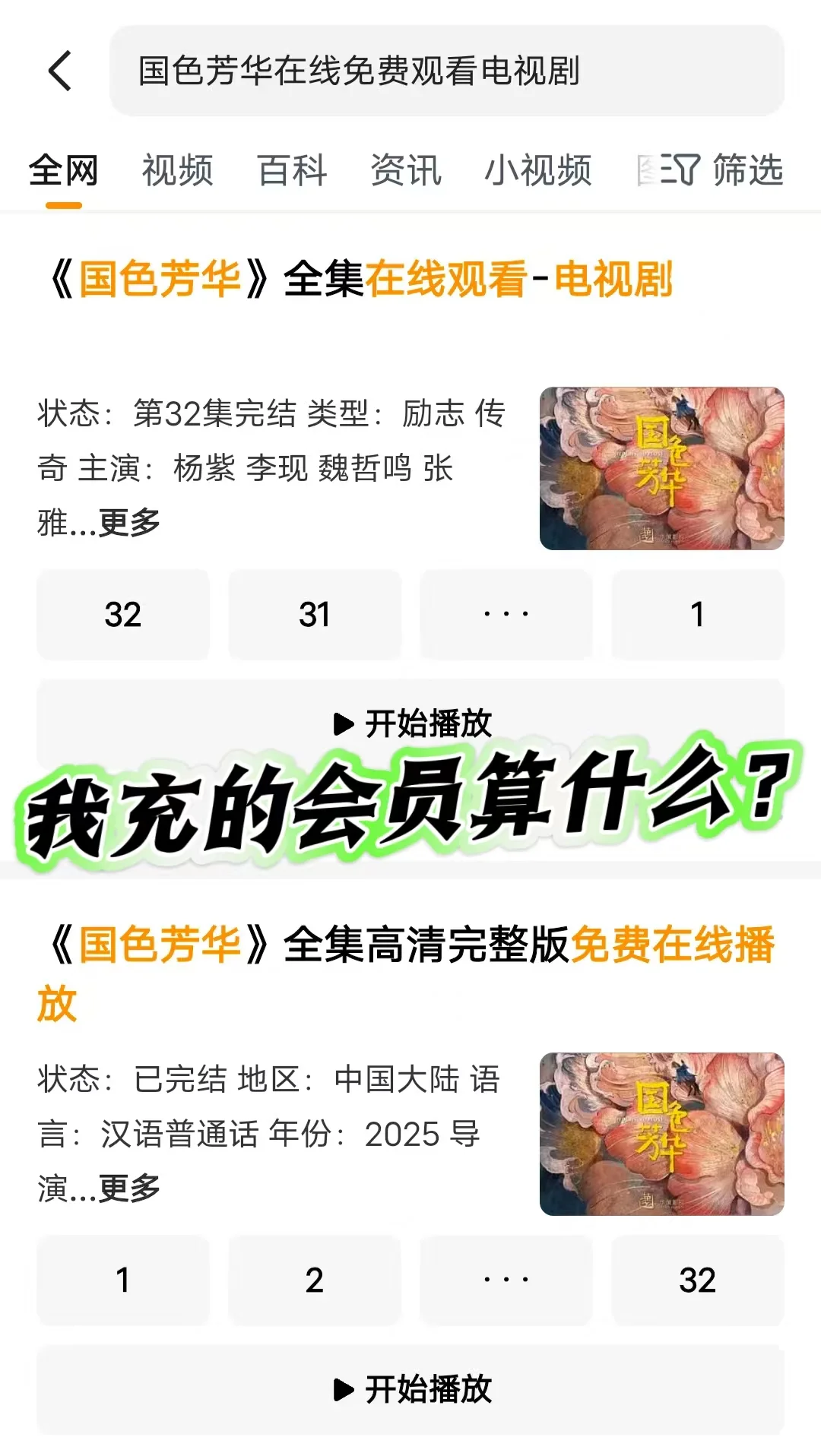 《国色芳华》全集在这个App免费看啦！！