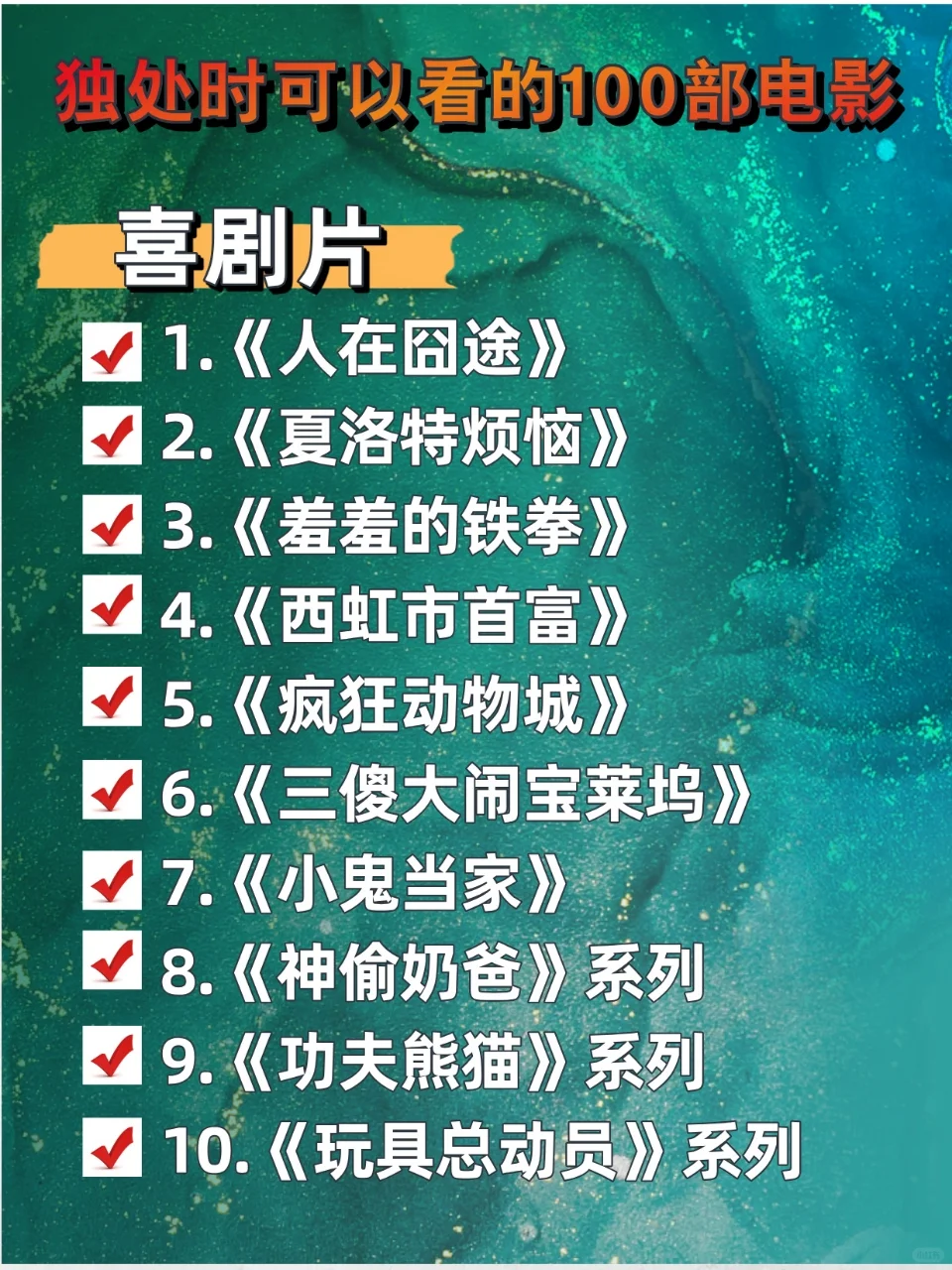 🔥100 部宝藏电影，开启高质量独处时光