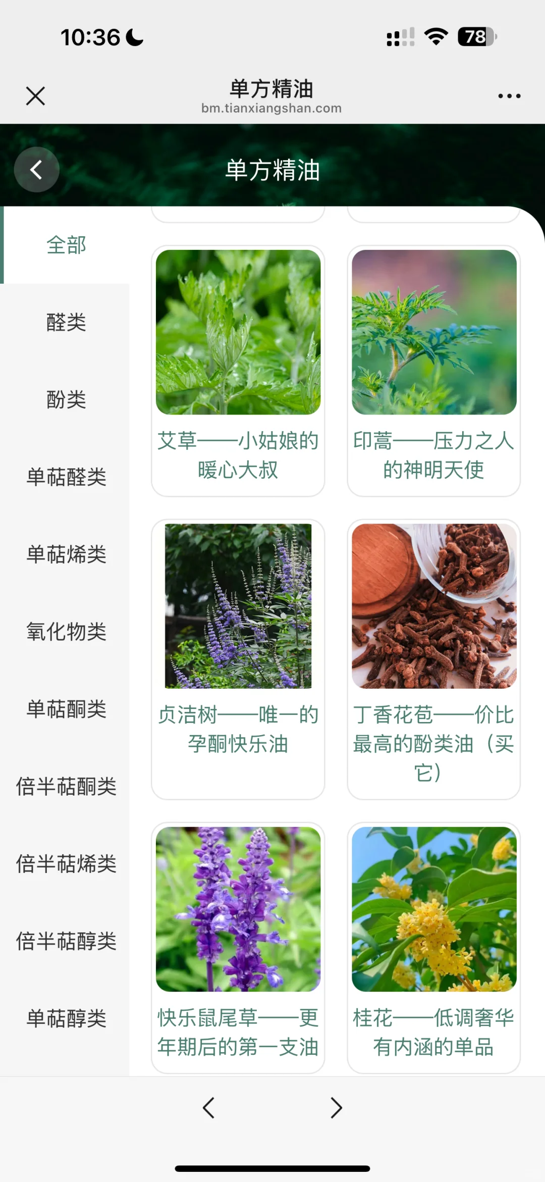 学芳疗必备的一款APP，超实用不看真的会后悔