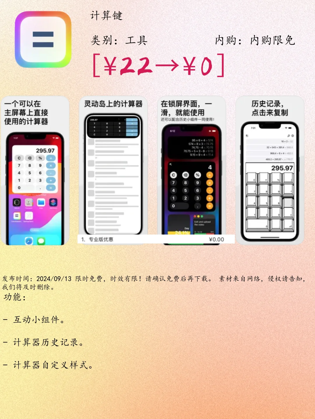 09.13 iOS限免：专注计时与实用工具应用集