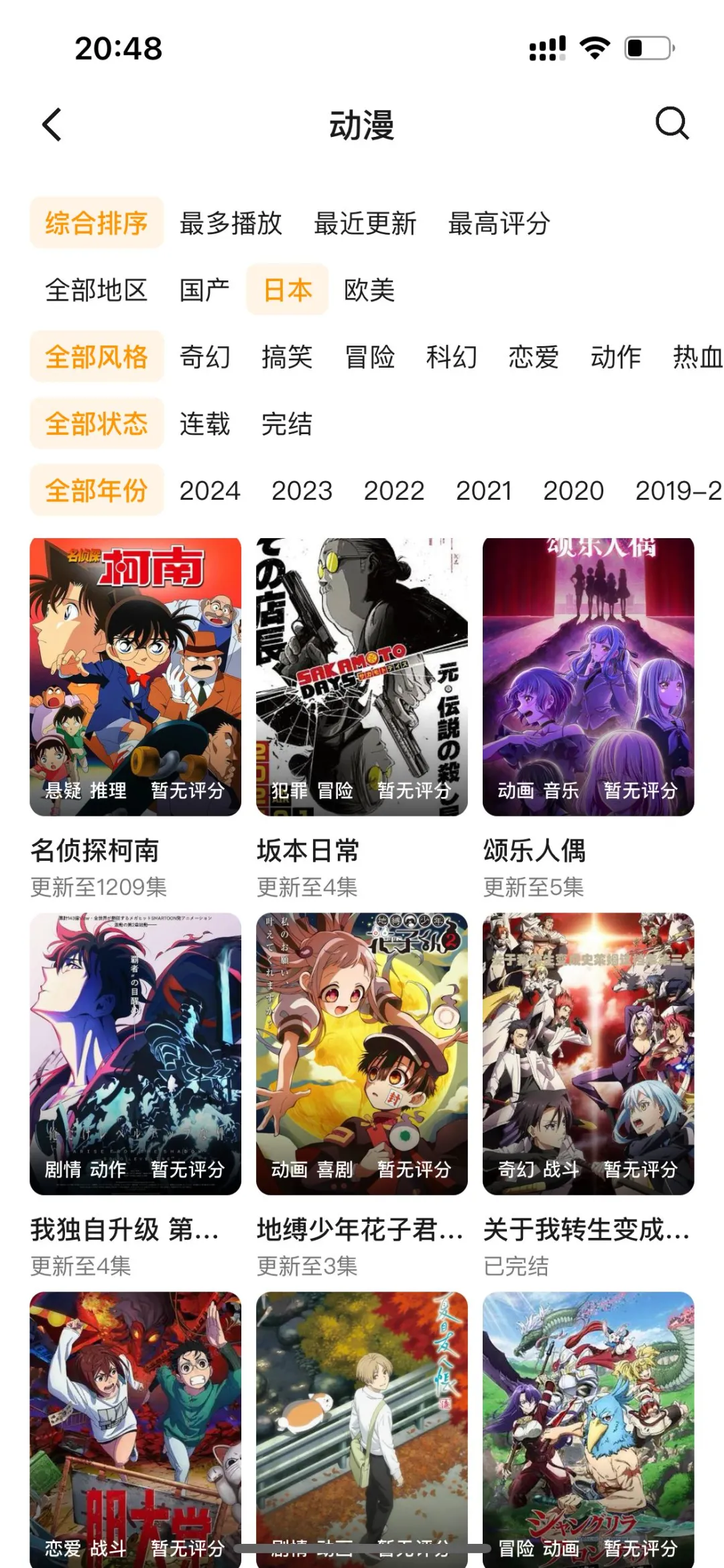 找到了一个超好用的免费动漫app!