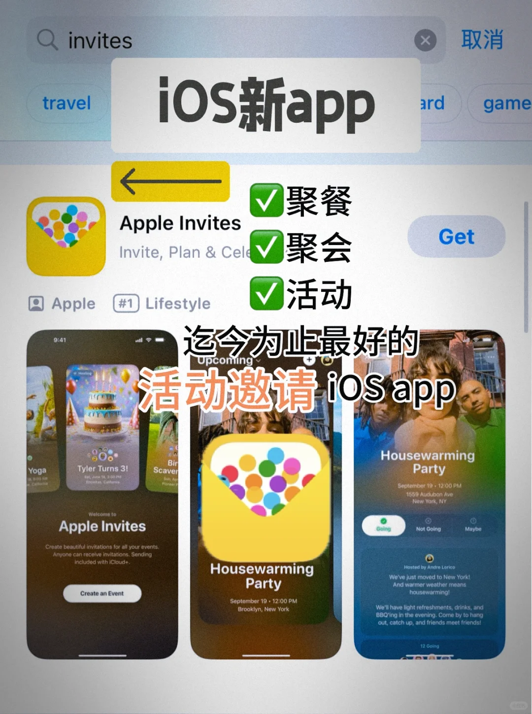 Apple Invite 苹果新出的活动邀请app