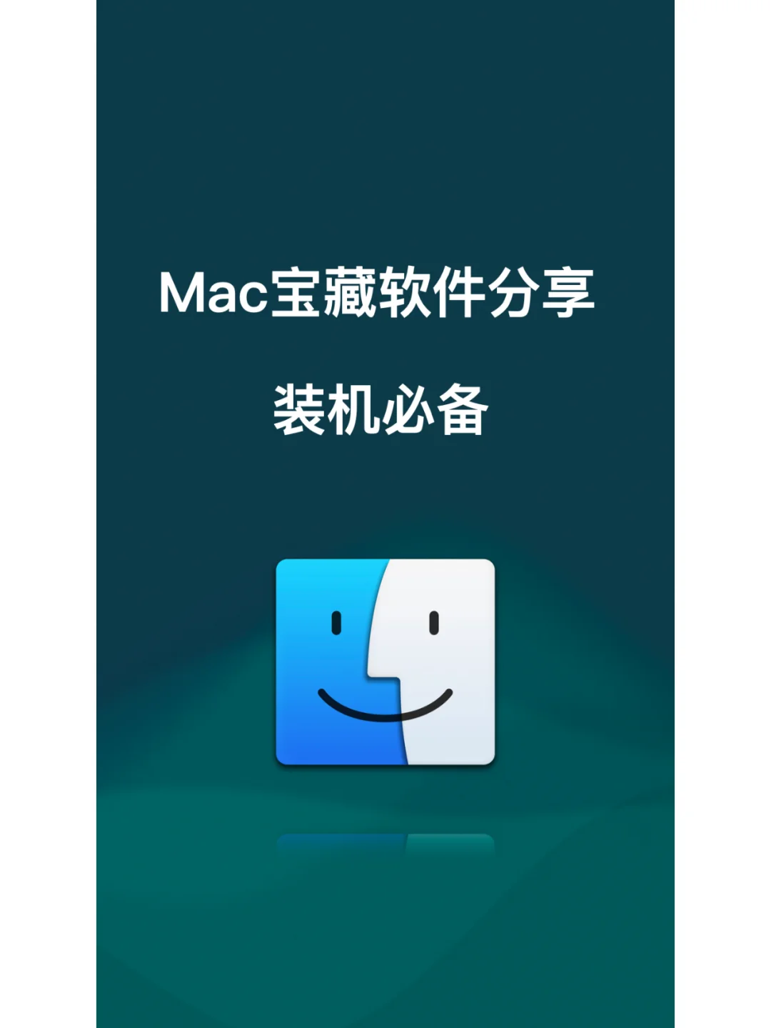 Mac超好用的App推荐，让你的生产力爆！