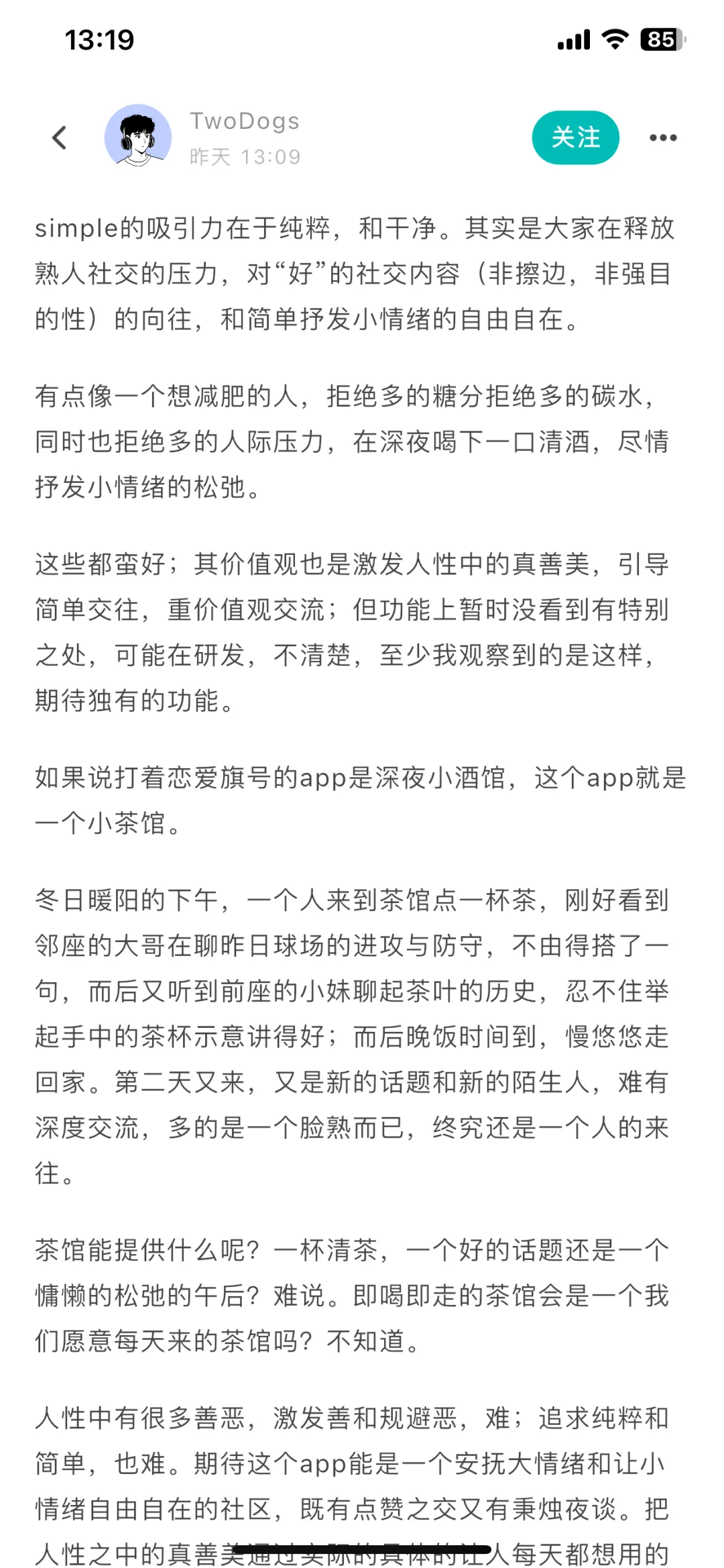 社交的边界感很重要！