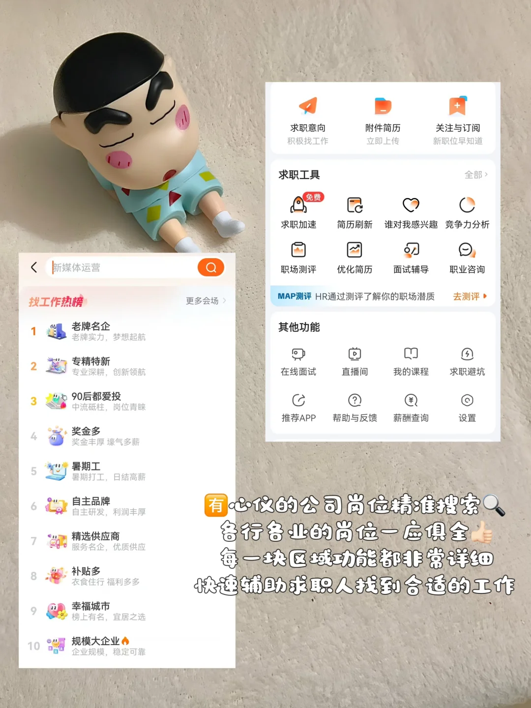 上班日记|找工作APP推荐:)摆脱求职🍌虑