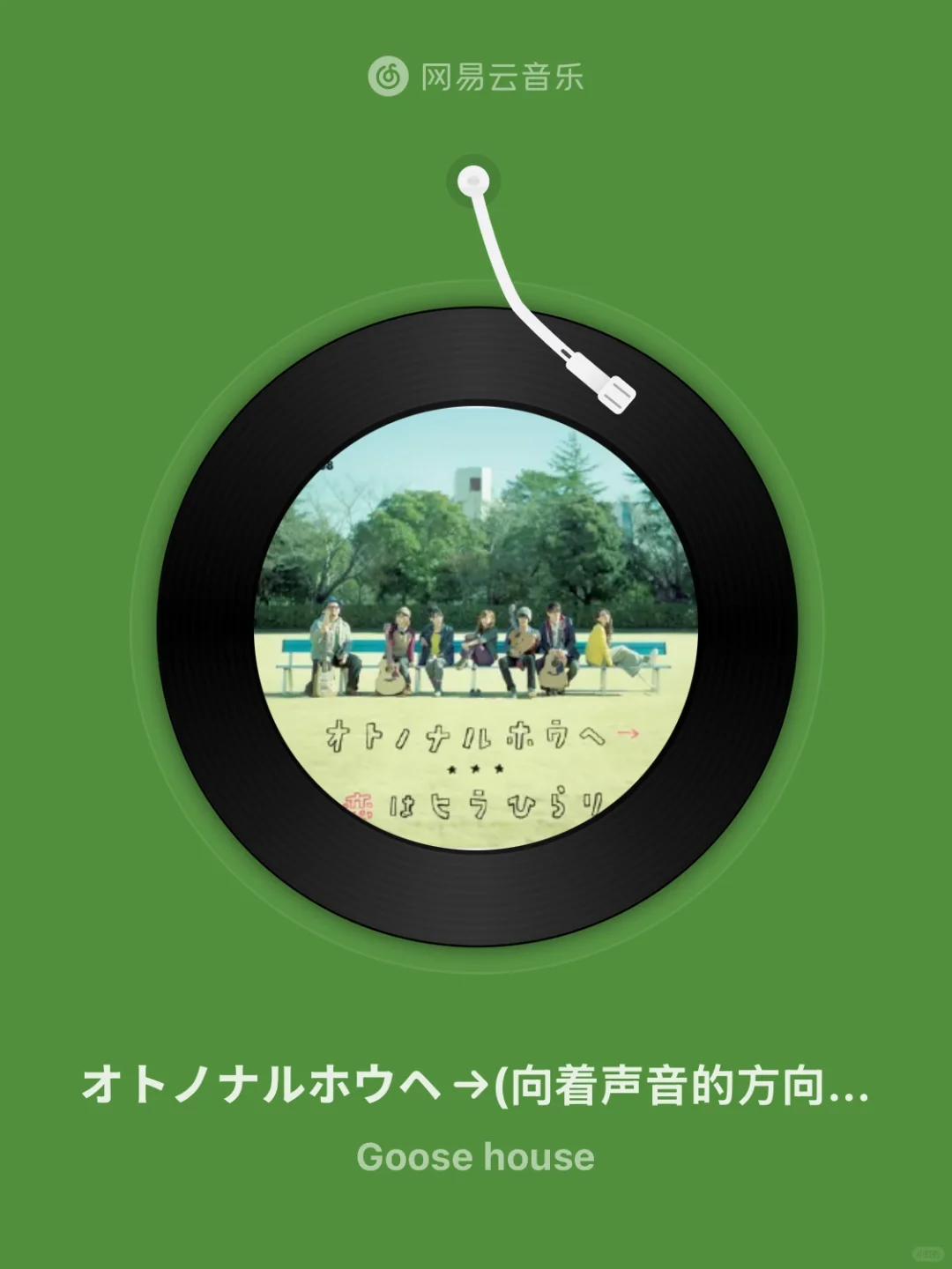 オトノナルホウヘ→ - Goose house