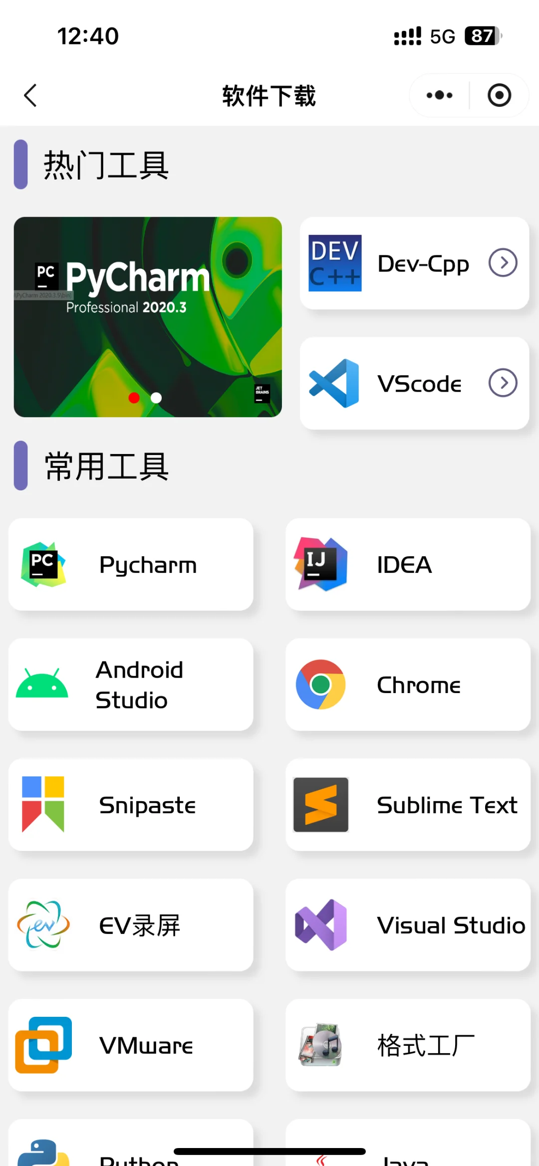 分享一个编程神器APP