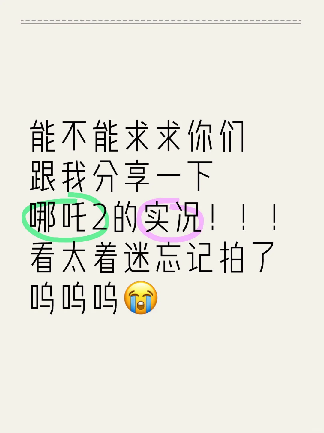 我愿称哪吒2是春节档最伟大的电影🙂‍↕️