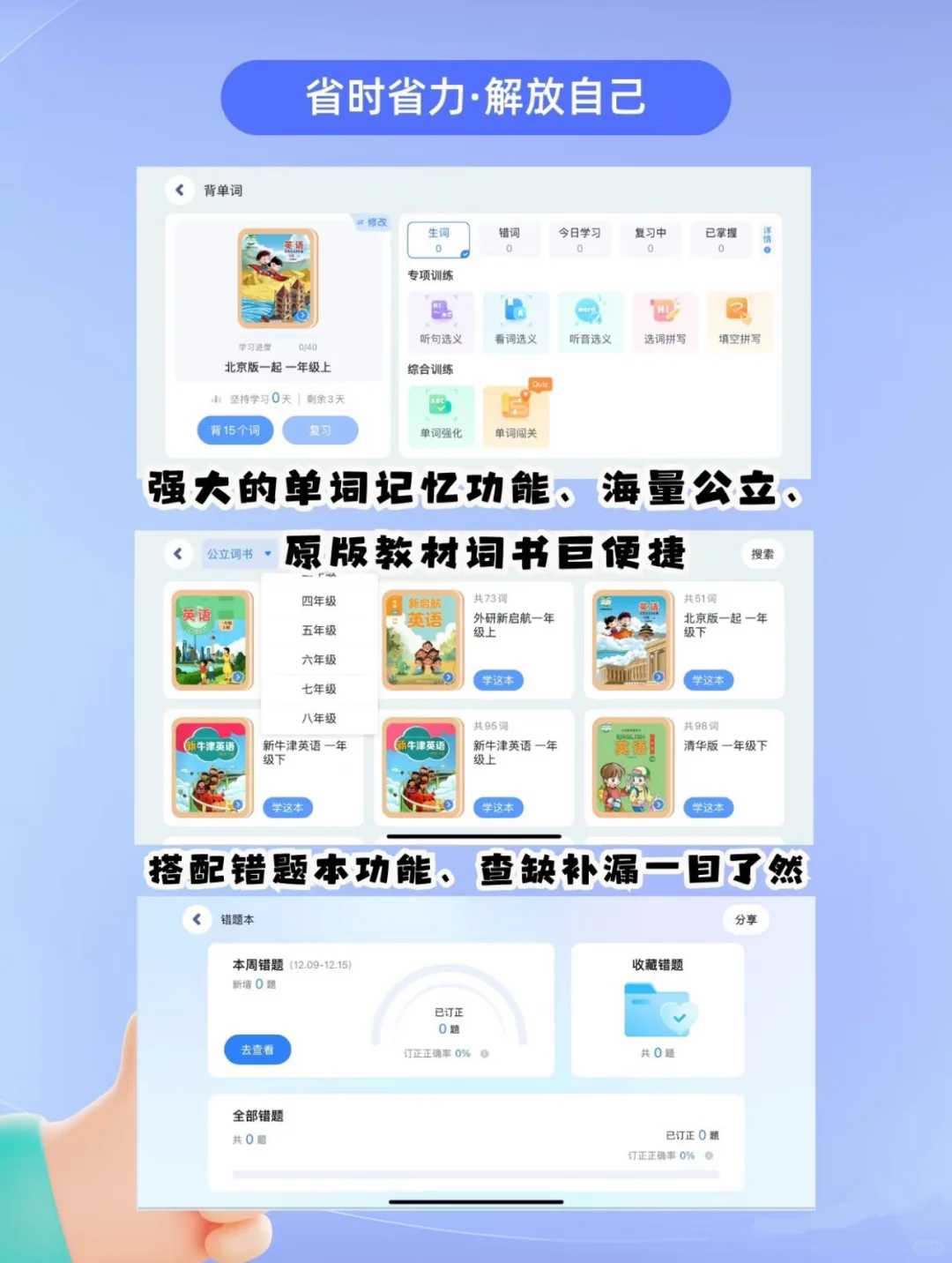 独立英语老师拥有专属APP的好处包括
