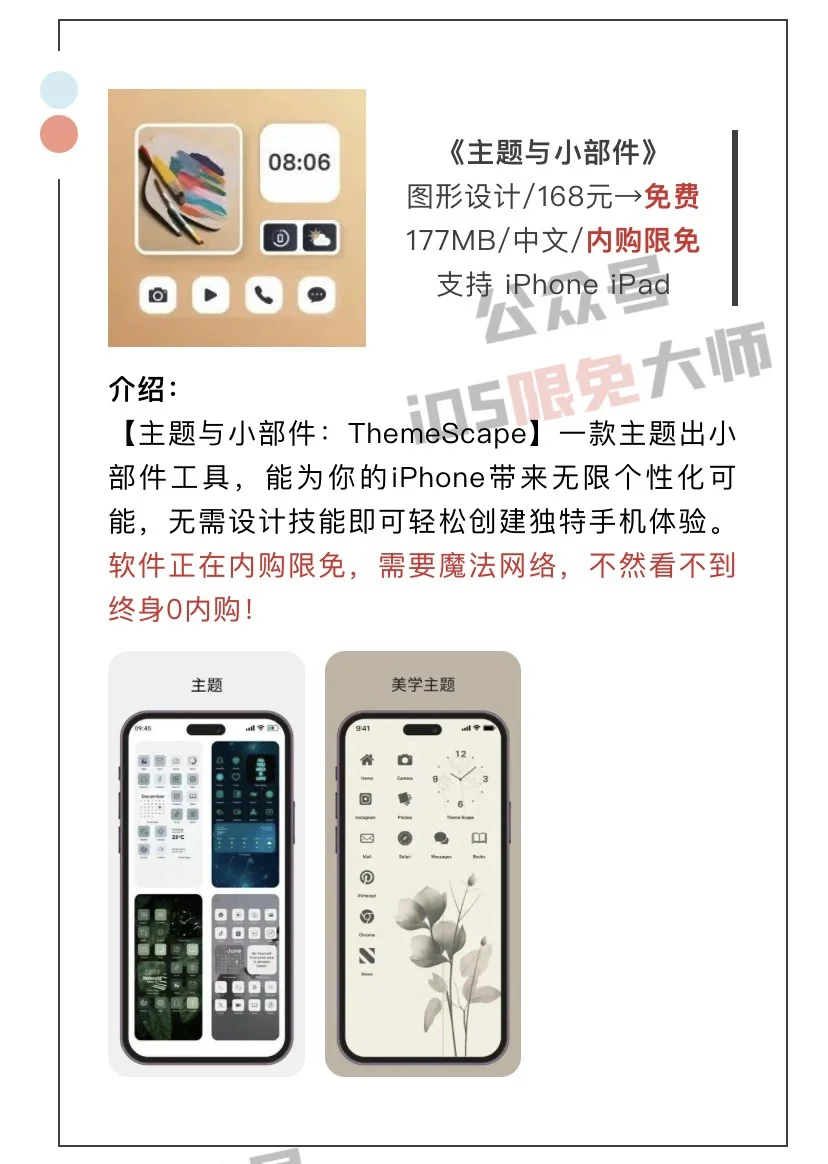 1月18日精选iOS限免软件