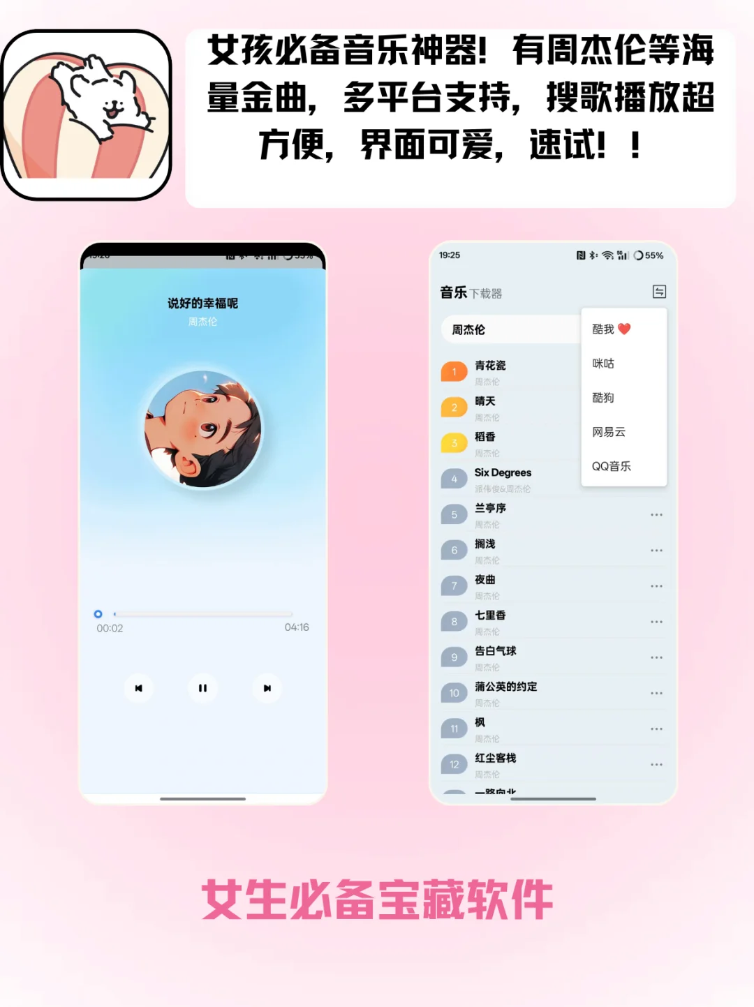 多音源宝藏App 全网音乐免费听！