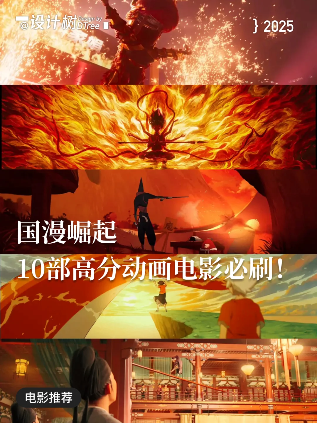 国漫崛起！10部高分动画电影必刷！审美提升
