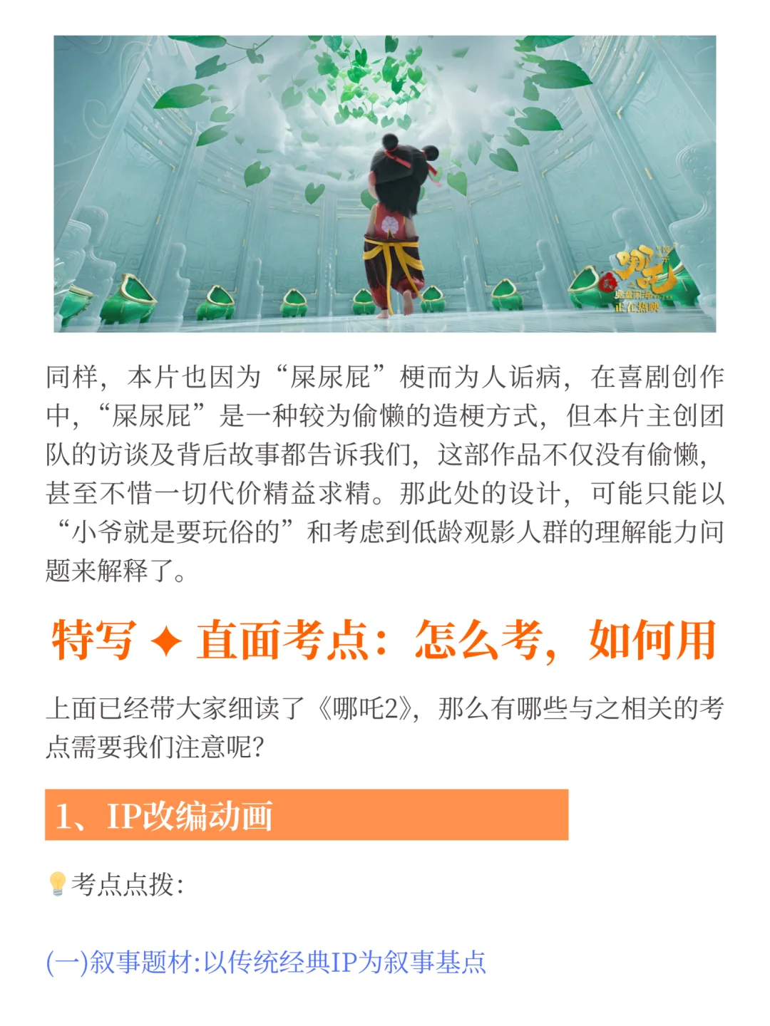 今年务必关注！票房口碑双第一，《哪吒2》值得！