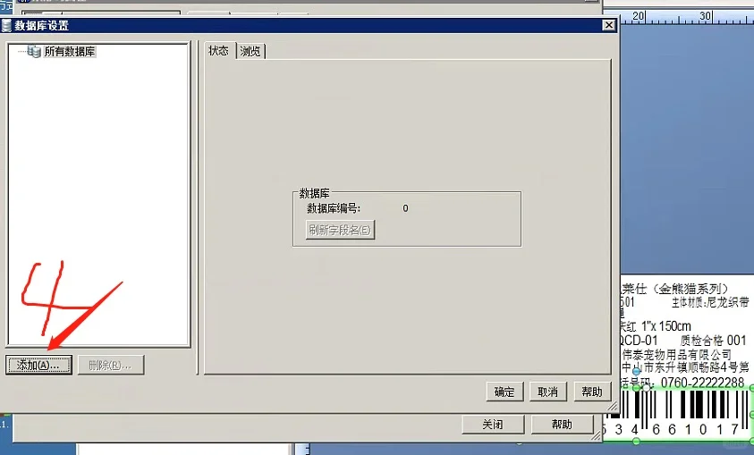bartender软件批量打印更换电脑后如何设置