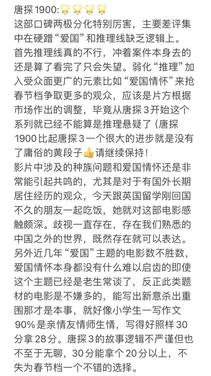 看完春节档四部电影现在强的没边（内含repo