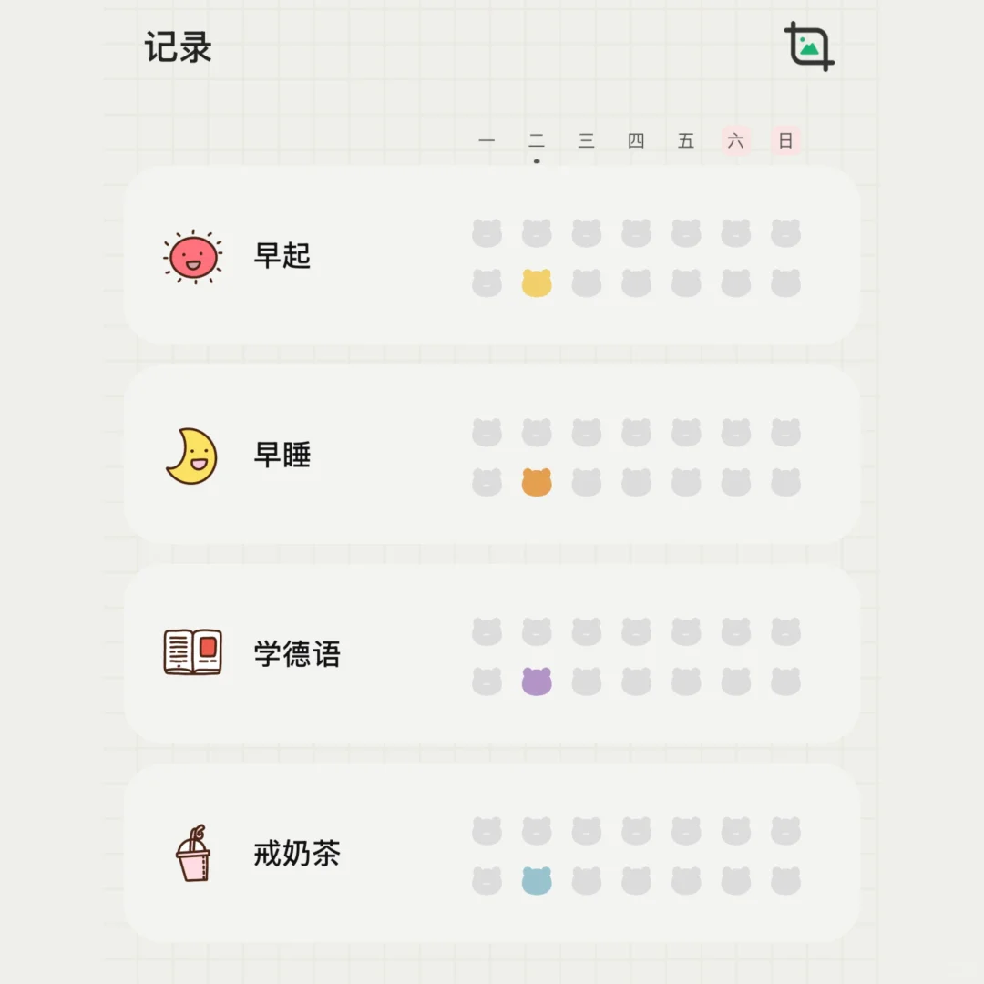 📱 习惯打卡app