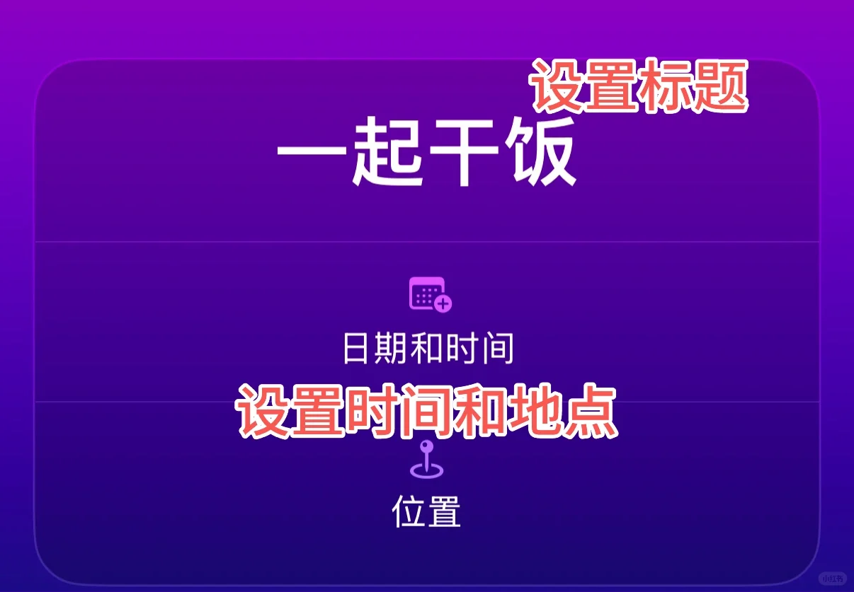 Apple Invite 苹果新出的活动邀请app