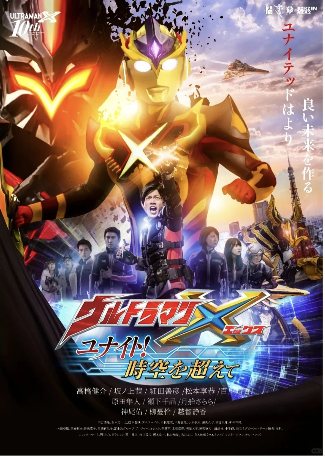 艾克斯奥特曼10周年新电影