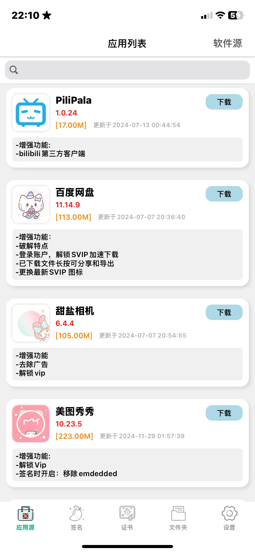 ios定制v必备软件源