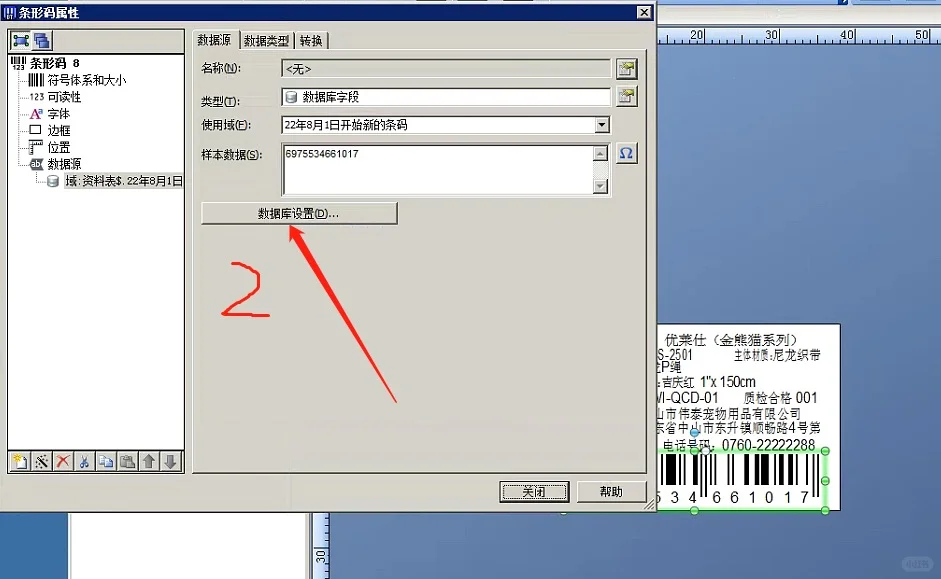 bartender软件批量打印更换电脑后如何设置