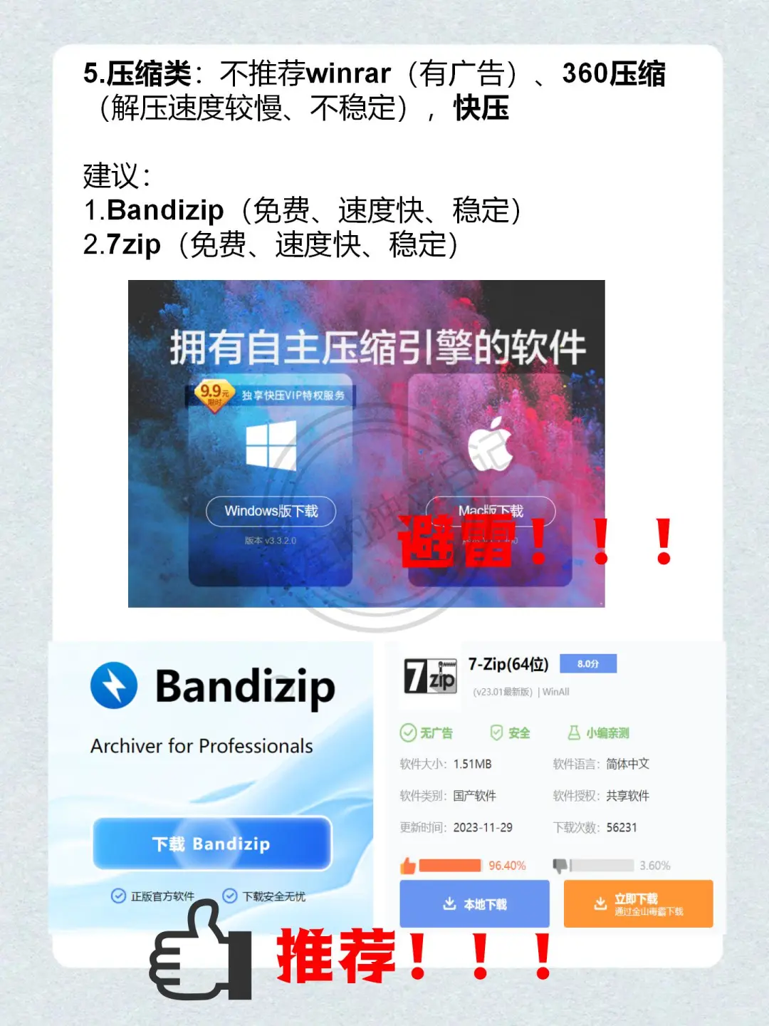 电脑软件安装避坑指南来啦！这些雷区别踩！