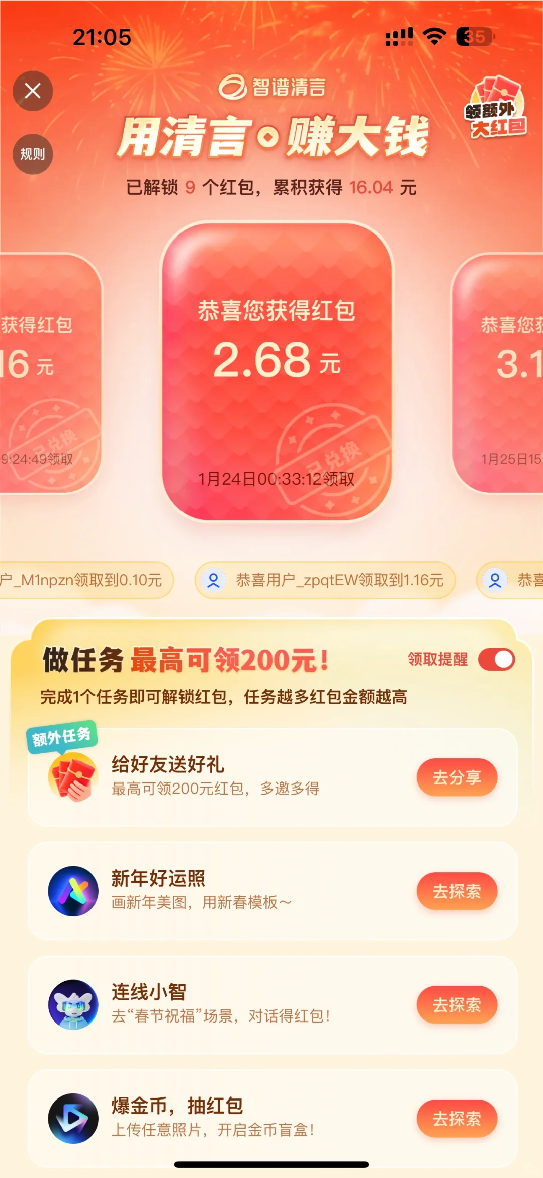 今年送红包最大方的app，直接到账