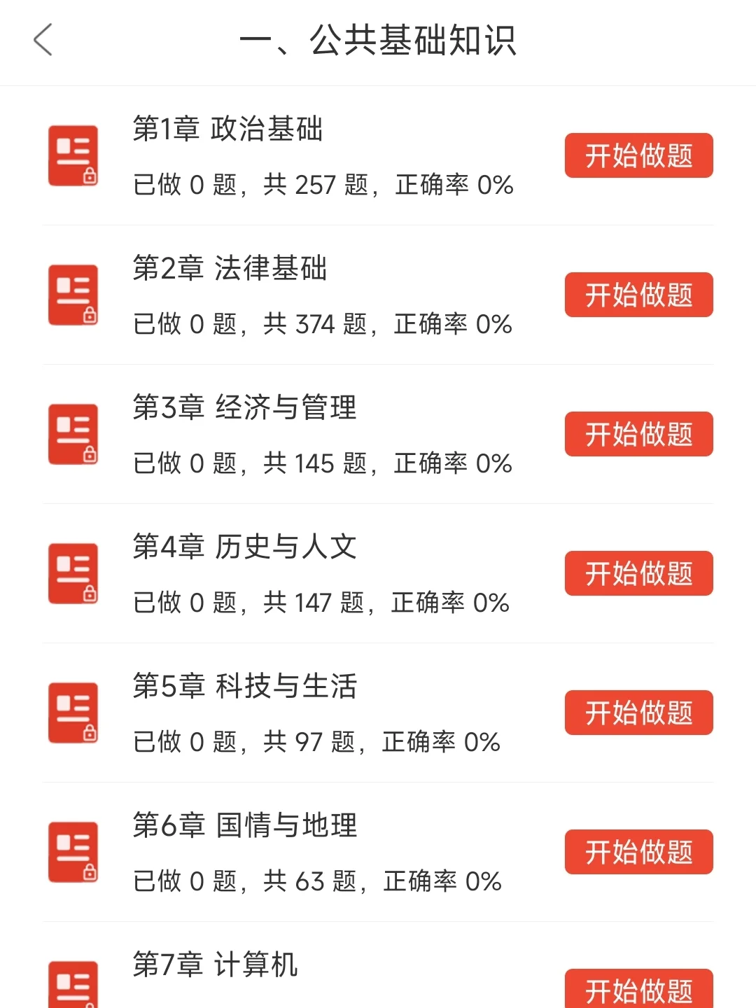 中国烟草春招，有了这个app.现在准备刚刚好