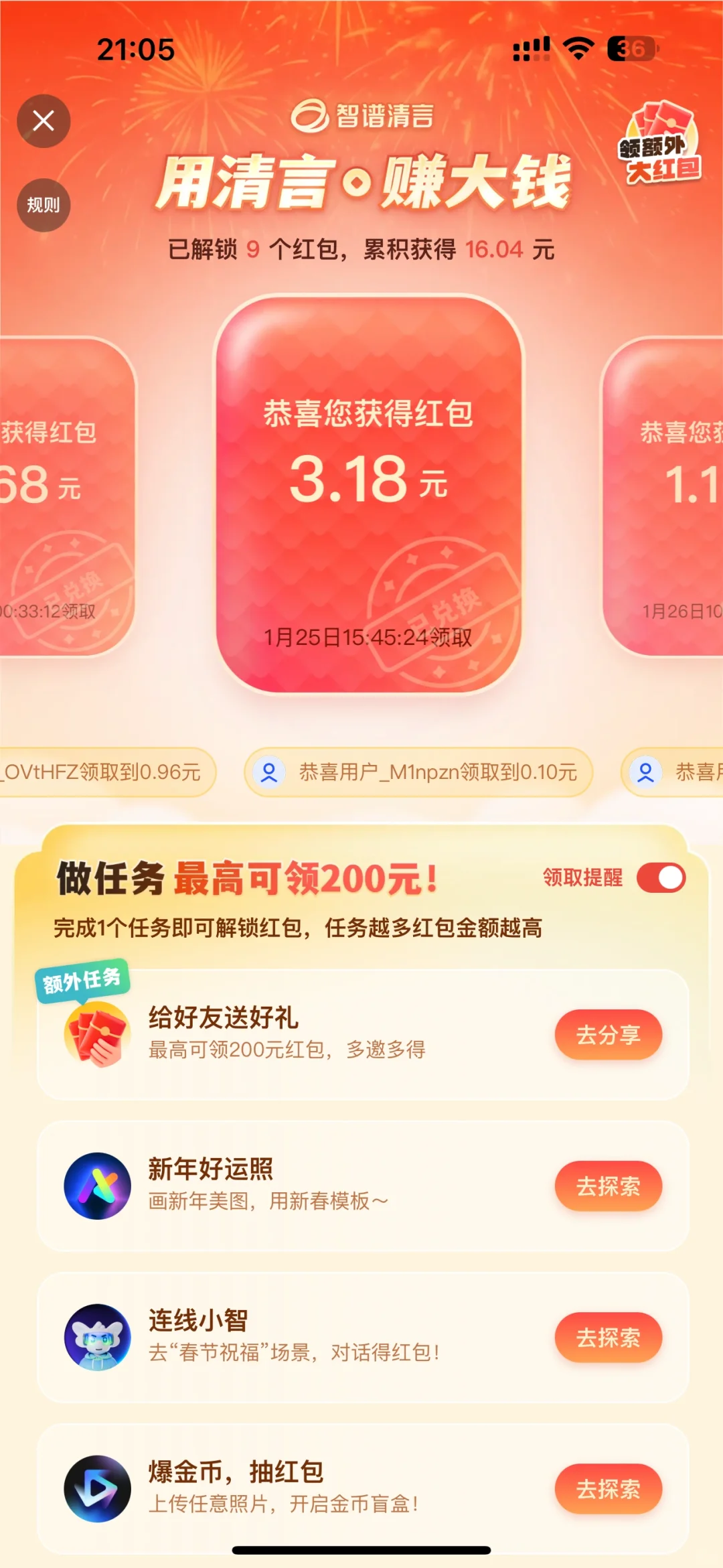 今年送红包最大方的app，直接到账