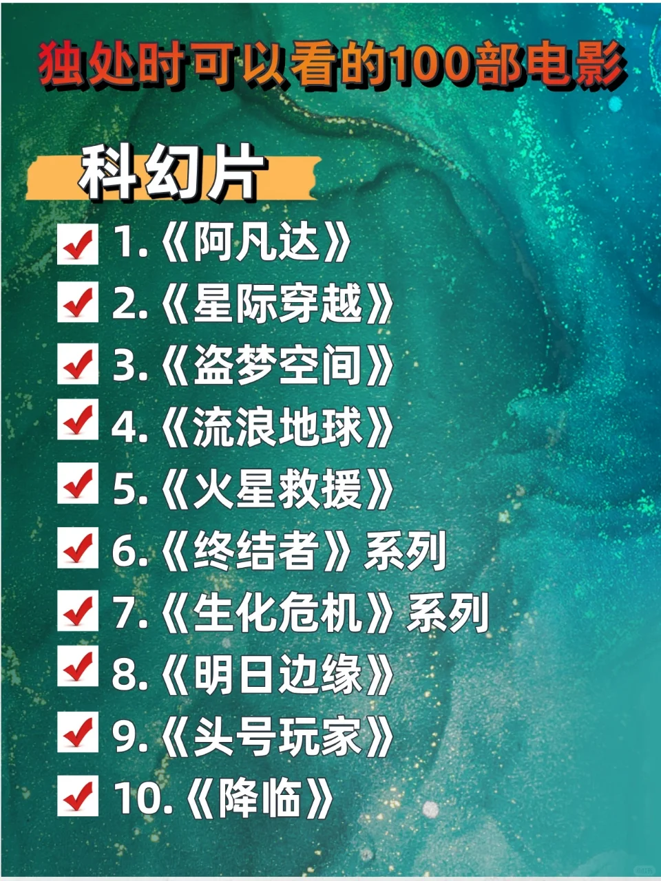 🔥100 部宝藏电影，开启高质量独处时光