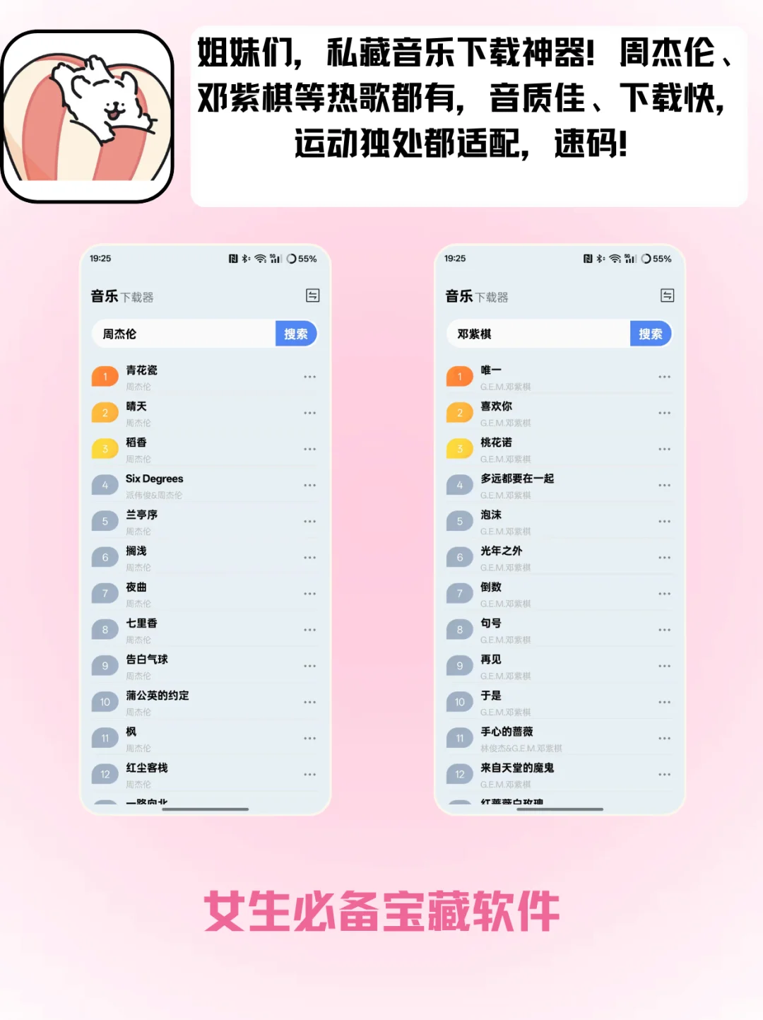 多音源宝藏App 全网音乐免费听！