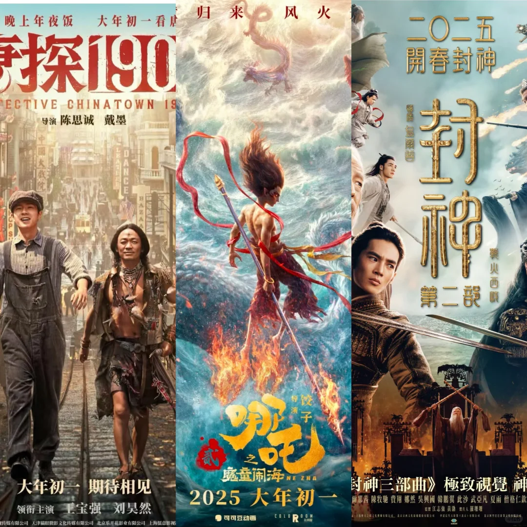 谁会是春节档票房冠军？🤔