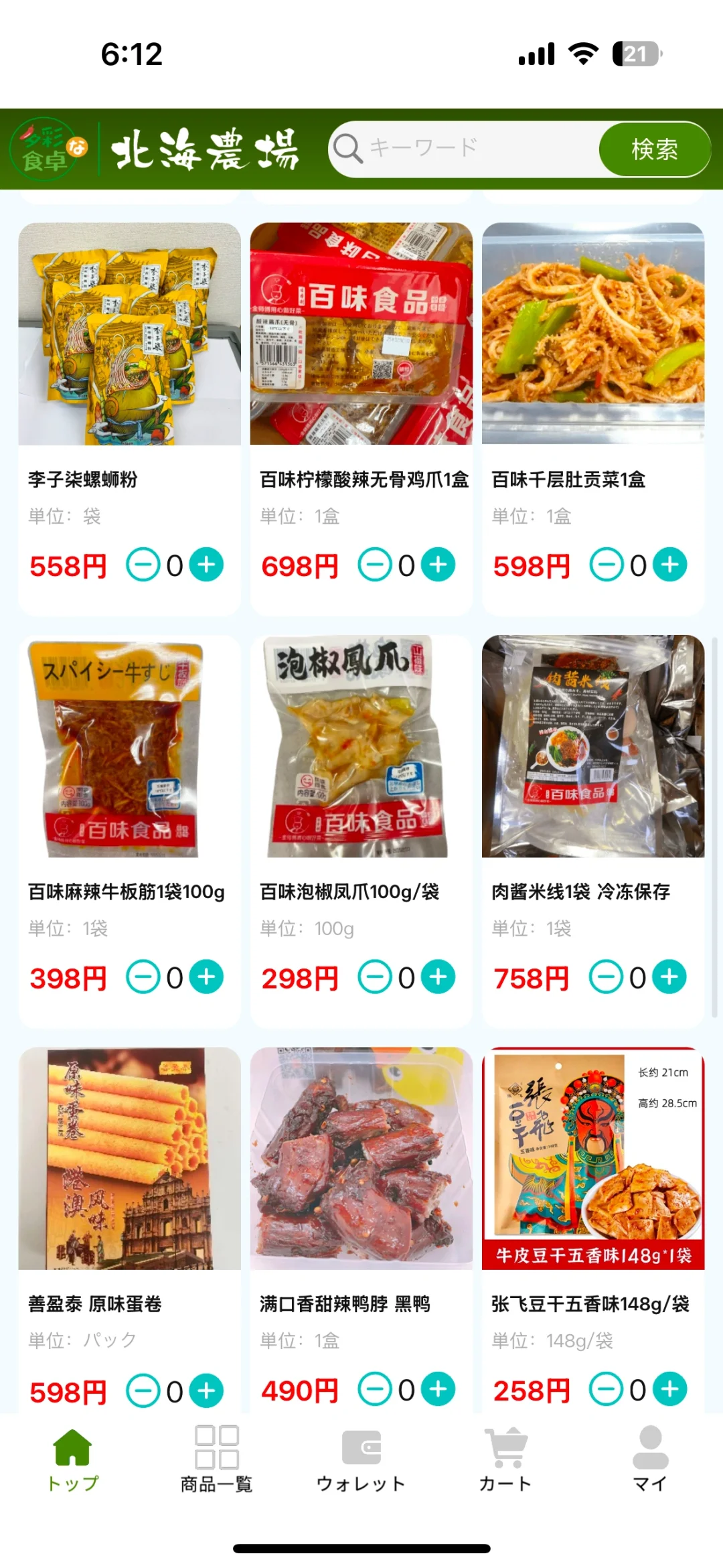 😭我不允许还有在🇯🇵的华人不知道这个APP