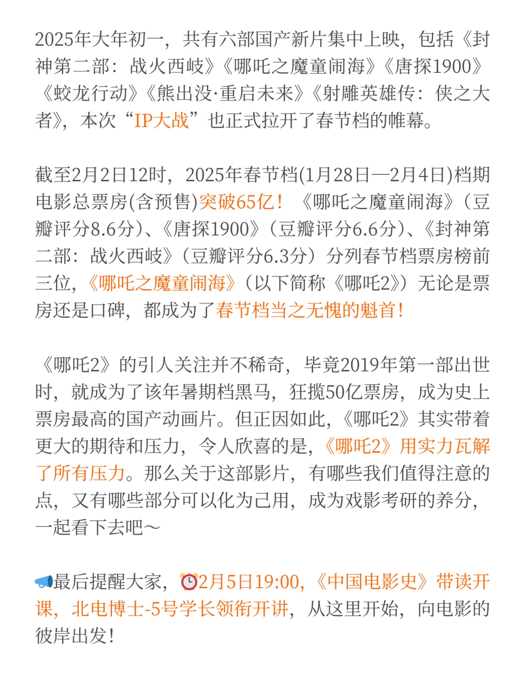 今年务必关注！票房口碑双第一，《哪吒2》值得！